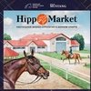 Проект 2020 года - настольная игра HippoMarket