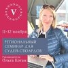 В ноябре в Московском конном клубе Вольт пройдет семинар для судей-стюардов✨