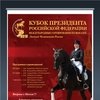 Кубок Президента Российской Федерации-2010, КСК "Новый Век"