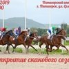 Открытие скакового сезона на Пятигорском ипподроме