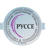 Русская спортивная лошадь!? Конеферма «Руссе».