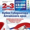На Барнаульском ипподроме разыграют Кубок Губернатора Алтайского края.
