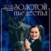 Календарь перекидной-2018. "Золотой пьедестал. Выездка"