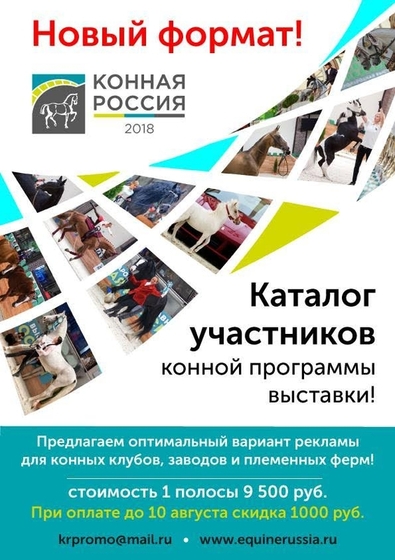 У "Конной России" - новый формат каталога!