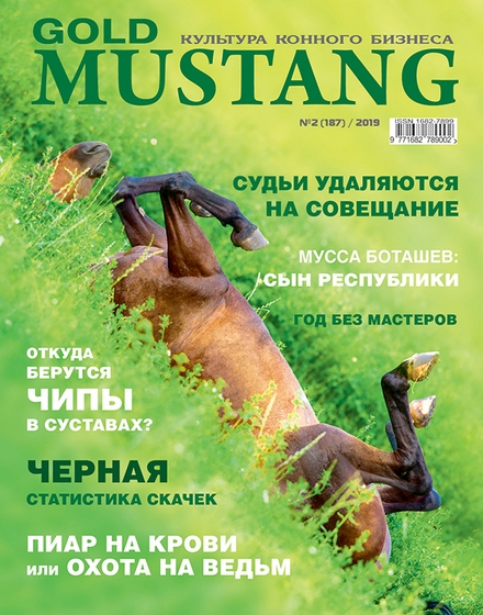 Новый номер "Золотого Мустанга" уже в продаже!